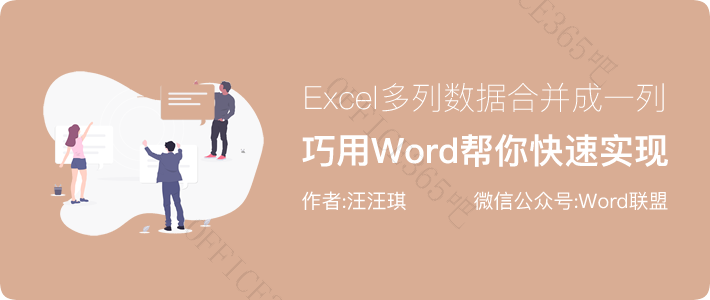 excel怎么把多列数据合并成一列