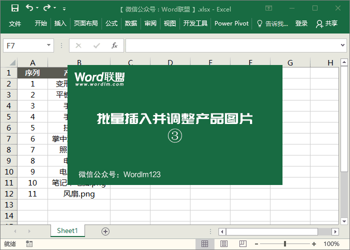 excel快速批量插入图片并调整大小