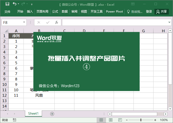 excel快速批量插入图片并调整大小