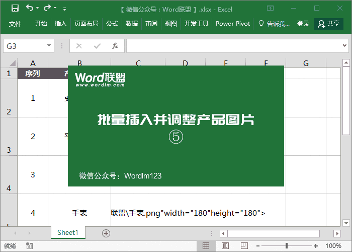 excel快速批量插入图片并调整大小