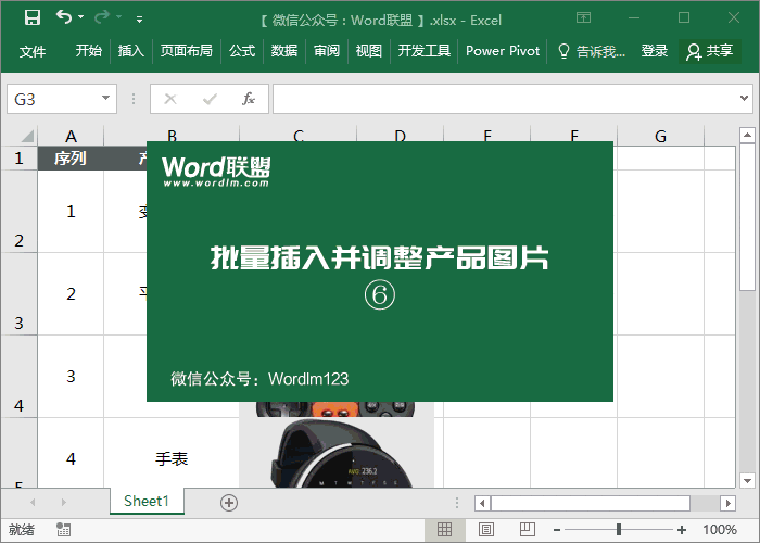 excel快速批量插入图片并调整大小