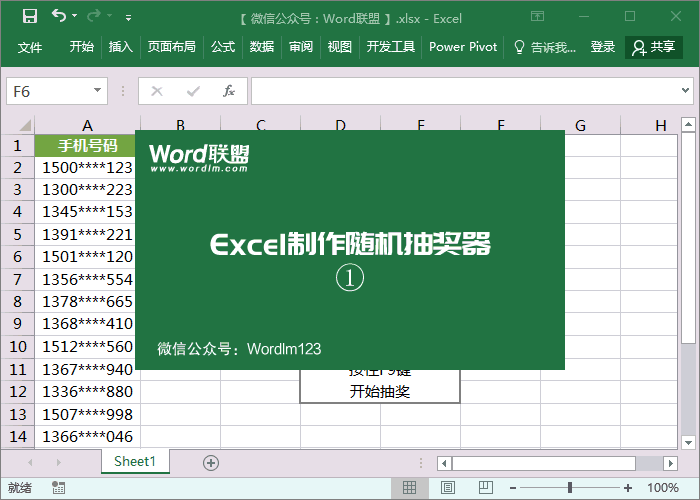 用excel做随机抽奖