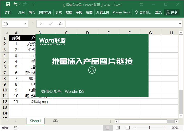批量插入图片链接