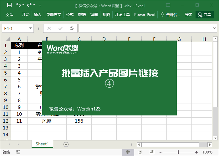 批量插入图片链接