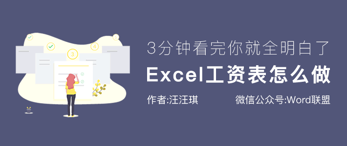 如何excel工资单做成工资条
