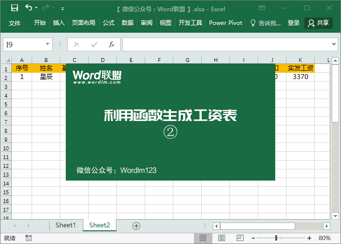 如何excel工资单做成工资条