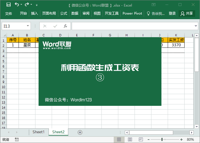 如何excel工资单做成工资条