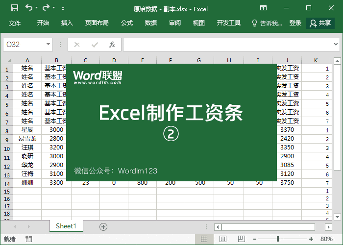 如何excel工资单做成工资条