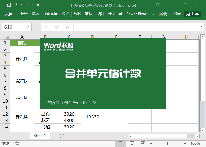 excel对不规则合并单元格求和