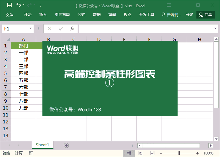 Excel怎么做图表