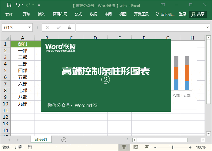 Excel怎么做图表