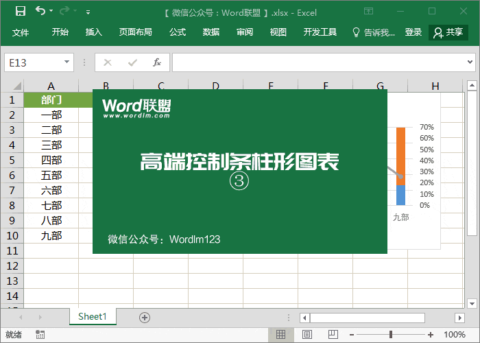 Excel怎么做图表