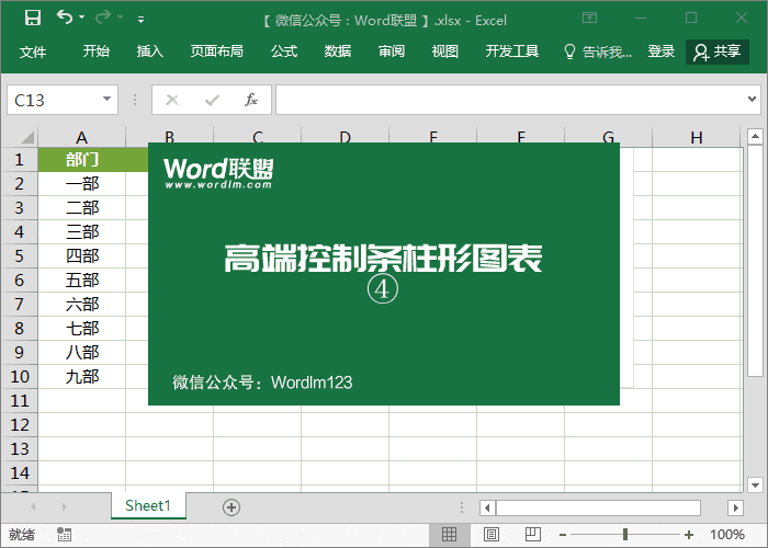 Excel怎么做图表