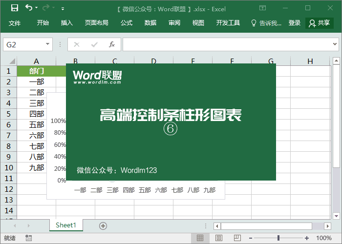 Excel怎么做图表