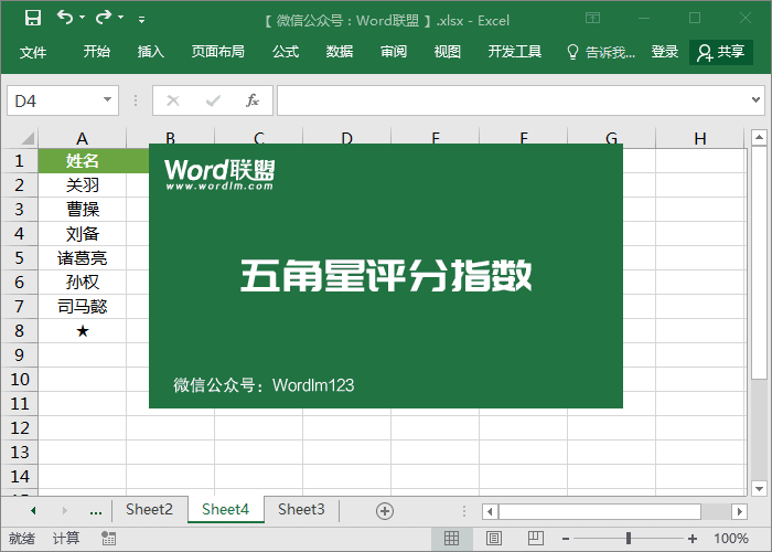 Excel函数公式