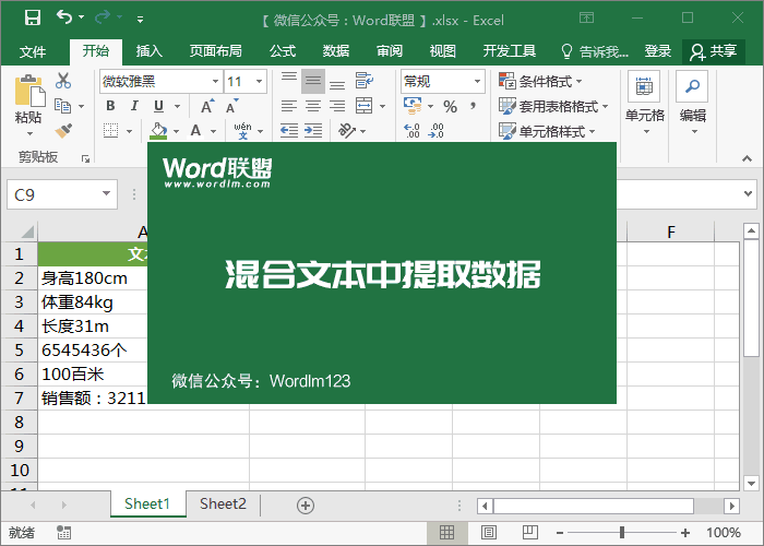 excel中提取单元格数值的函数