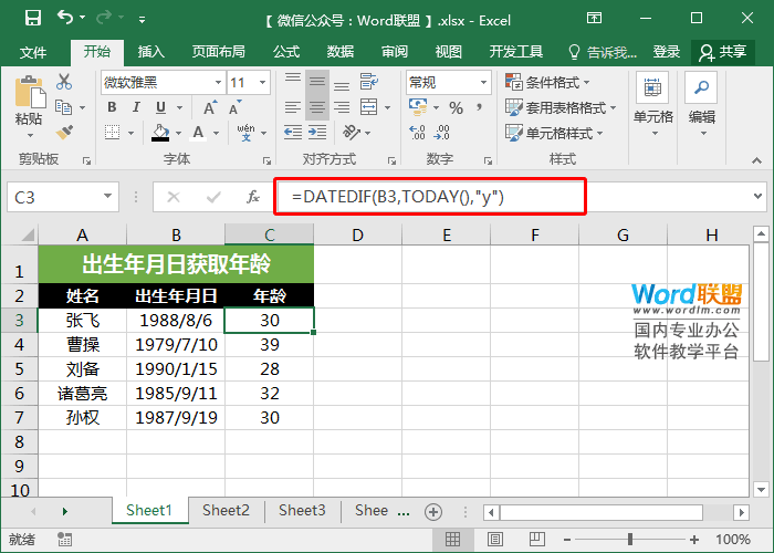 办公必备的9个excel常用函数公式