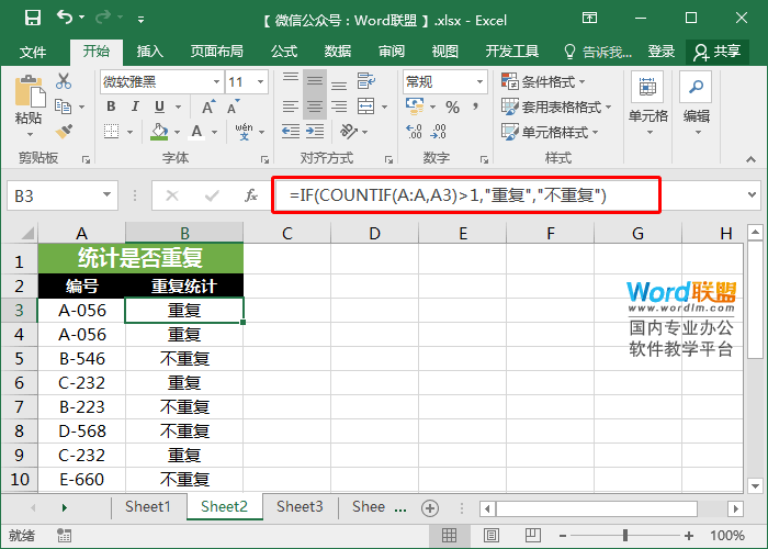 办公必备的9个excel常用函数公式