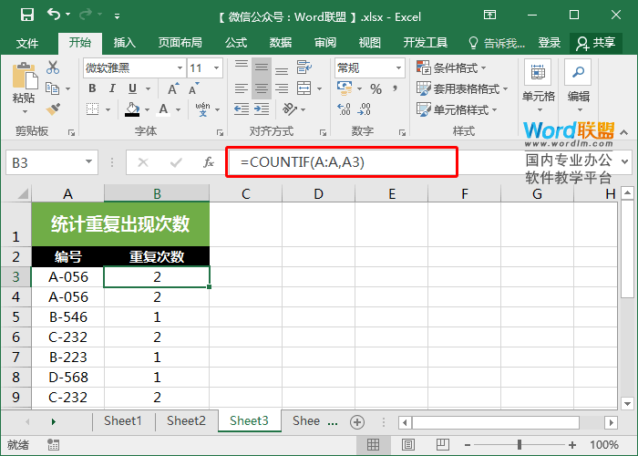 办公必备的9个excel常用函数公式