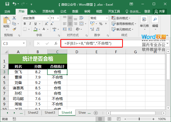 办公必备的9个excel常用函数公式