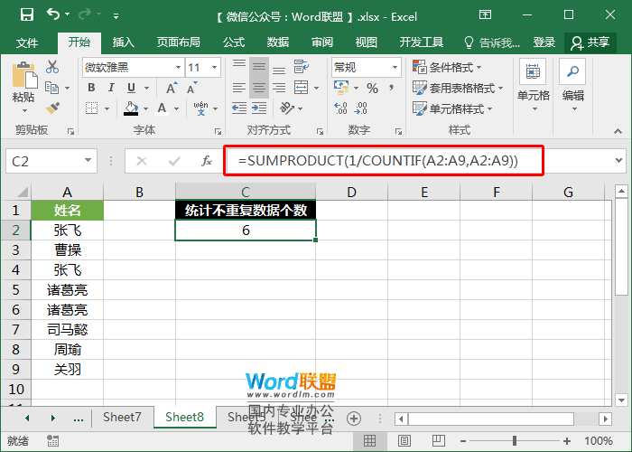 办公必备的9个excel常用函数公式