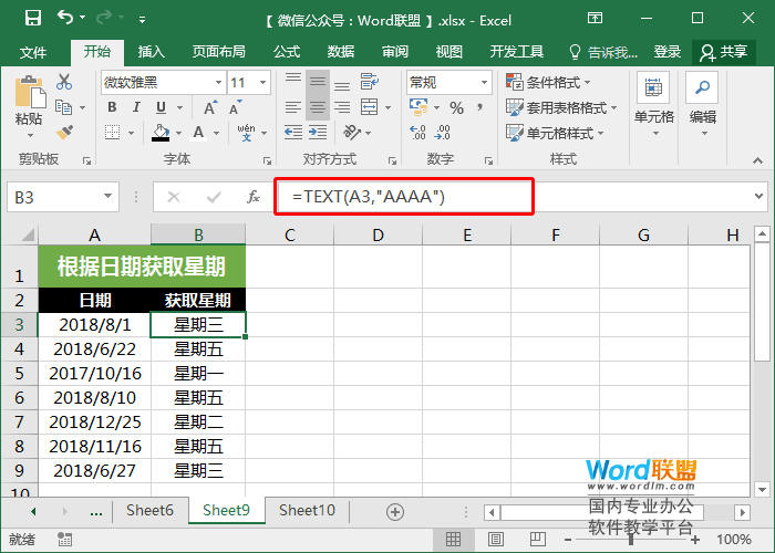 办公必备的9个excel常用函数公式
