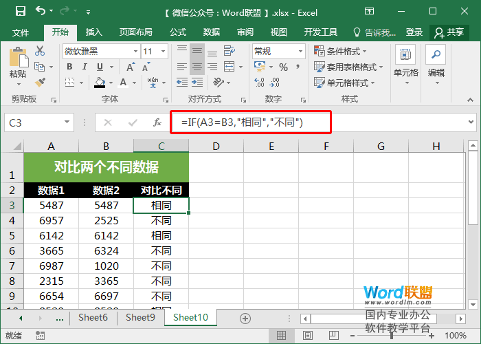 办公必备的9个excel常用函数公式