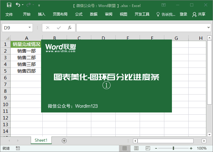 excel图表怎么显示百分比