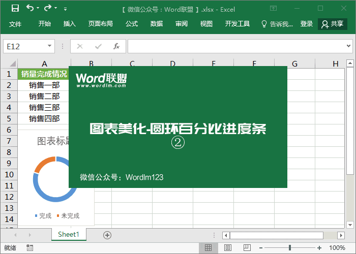 excel图表怎么显示百分比