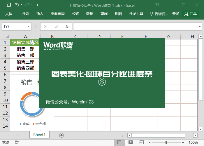 excel图表怎么显示百分比