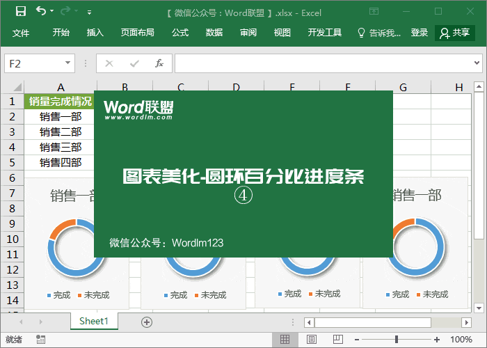excel图表怎么显示百分比
