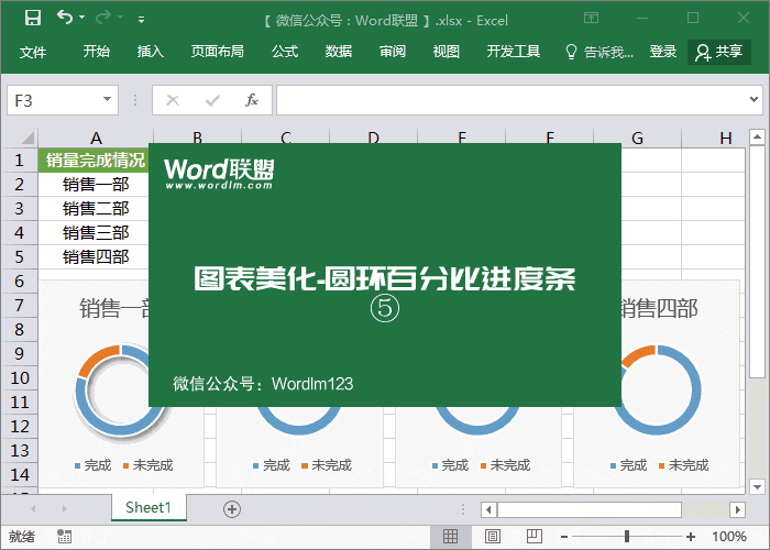 excel图表怎么显示百分比
