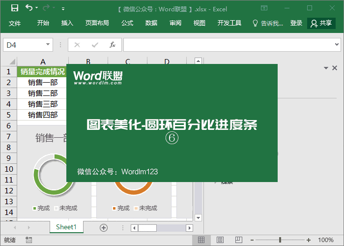 excel图表怎么显示百分比