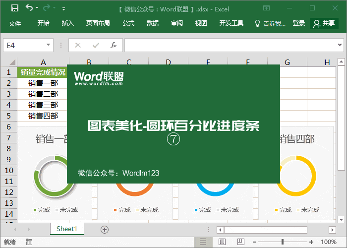 excel图表怎么显示百分比