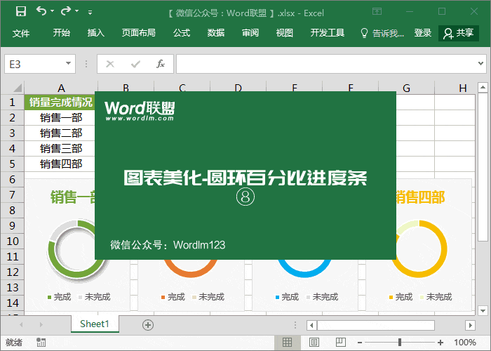 excel图表怎么显示百分比