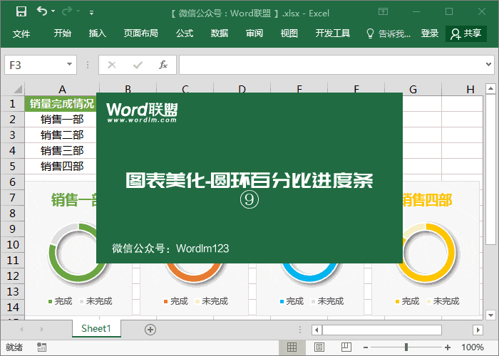 excel图表怎么显示百分比