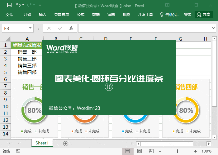 excel图表怎么显示百分比