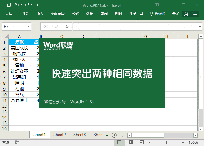 excel表格如何快速提取某个条件对应的数据