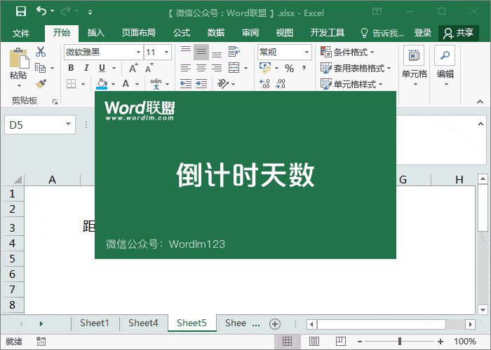 excel计算隔一天的时间差计算公式