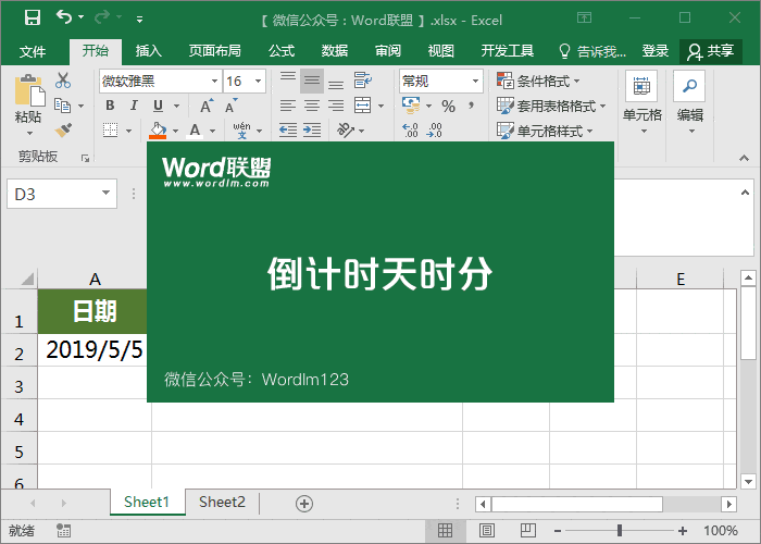 excel计算隔一天的时间差计算公式