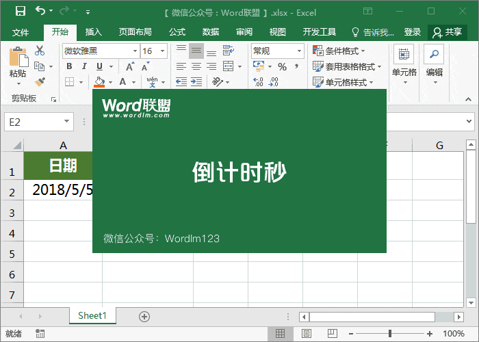 excel计算隔一天的时间差计算公式