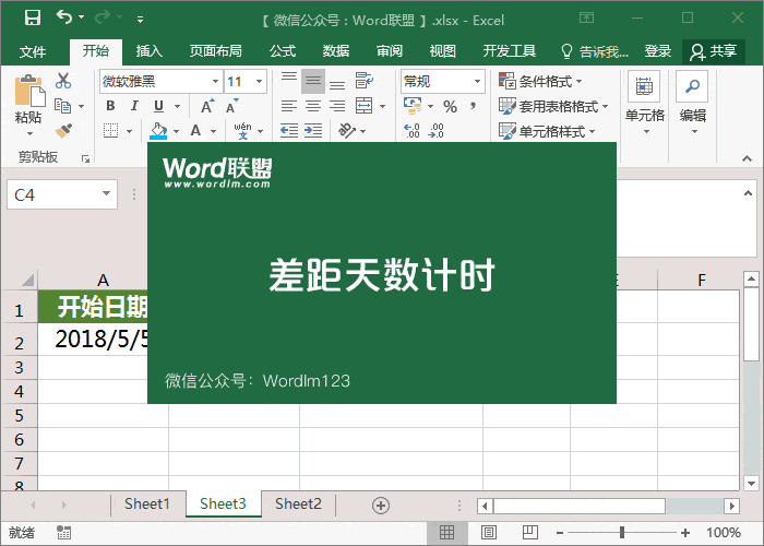 excel计算隔一天的时间差计算公式