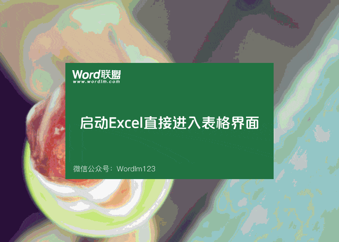 概述Excel对办公效率的提升