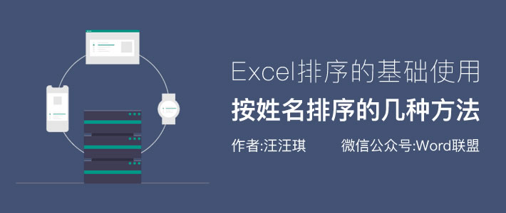 excel表格中的姓名如何按拼音排序