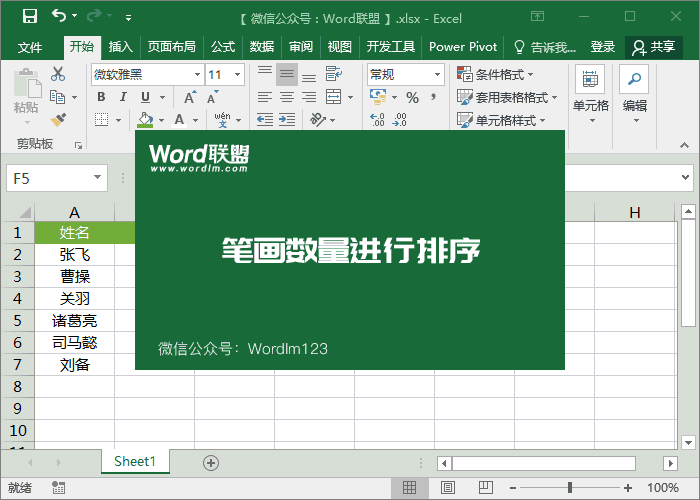 excel表格中的姓名如何按拼音排序
