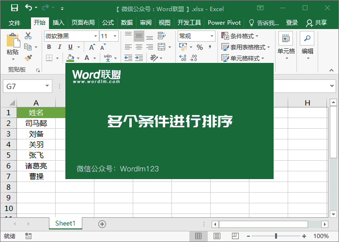 excel表格中的姓名如何按拼音排序
