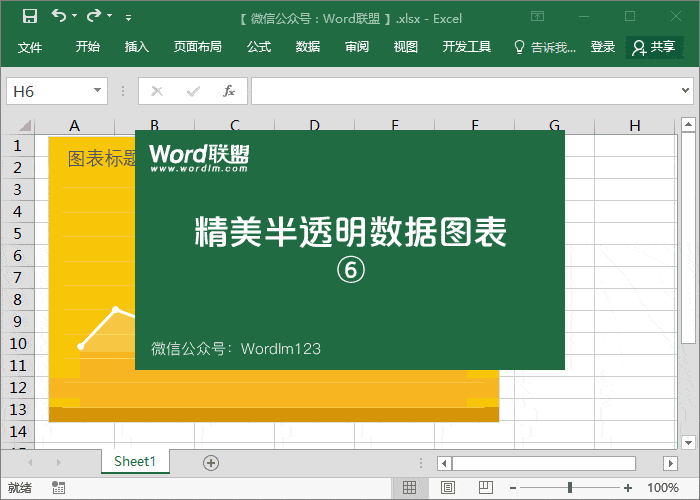 excel数据可视化图表制作