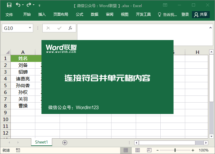 excel如何让两个单元格内容合并