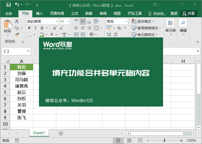 excel如何让两个单元格内容合并