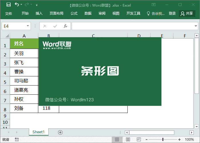 excel图表条形图的高级做法